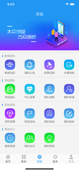 民大教务系统 v2.0.5 安卓最新版0