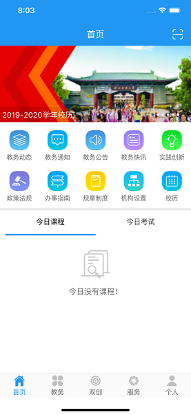 民大教务系统 v2.0.5 安卓最新版1