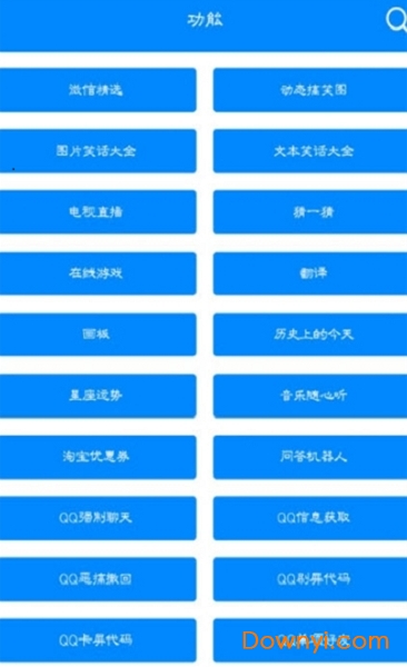 小工具app v1.0 安卓版1