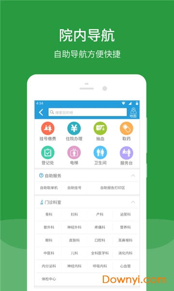 首都医科大学附属北京安贞医院app 截图0