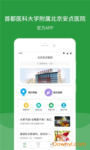 安贞医院app