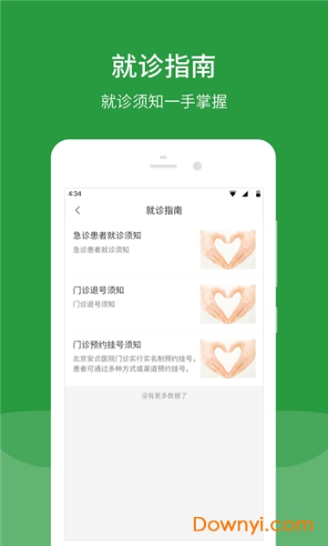 首都医科大学附属北京安贞医院app v5.5.0 安卓官方版1