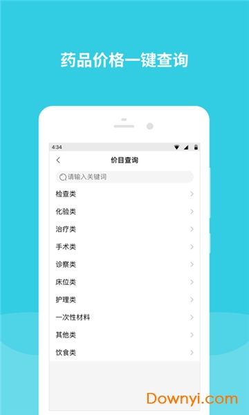 首都儿科研究所app 截图1