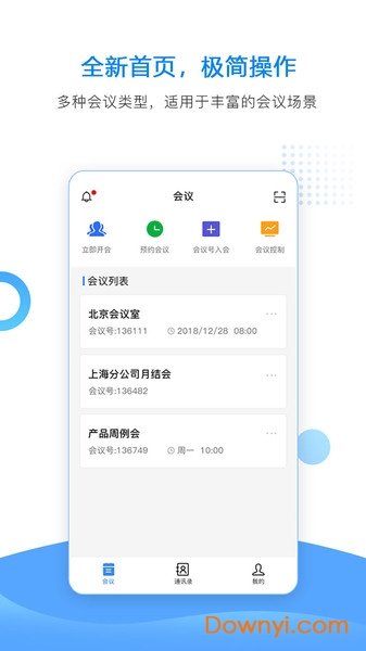 华望云会议app v1.1.2 安卓最新版0