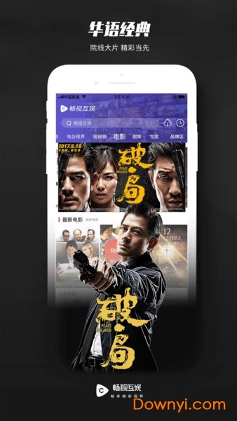 联通手机电视客户端(畅视互娱) v3.6.3 安卓最新版2