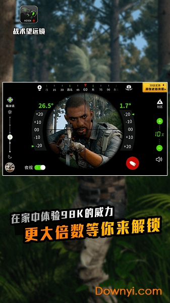 戰(zhàn)術(shù)望遠(yuǎn)鏡軟件 v1.3.2 安卓版 1