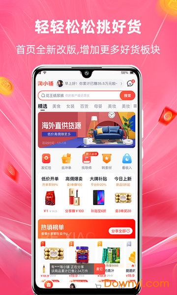 阿里巴巴淘小铺 v2.6.00 安卓最新版1