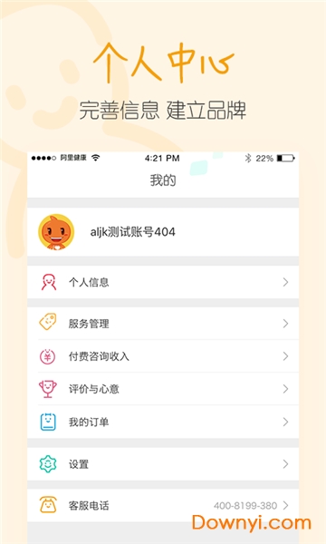 阿里巴巴医蝶谷医生端 v3.9.6.1 安卓版1