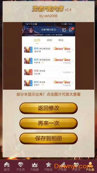 王者p图大师app软件截图预览_当易网