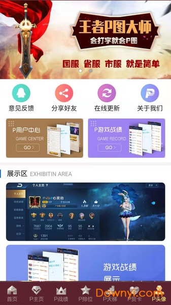 王者P图大师app