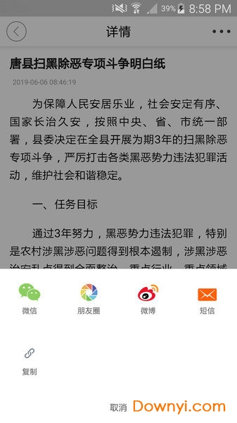唐县发布客户端 v4.2.0 安卓版 1
