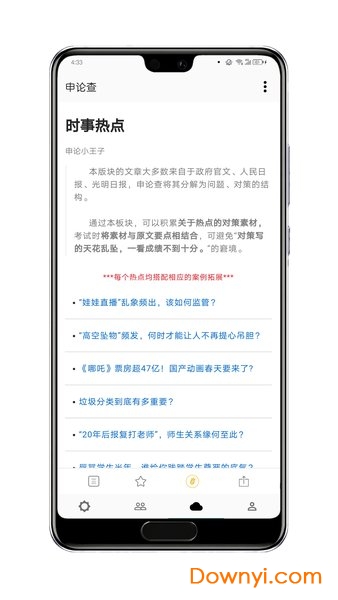申论查手机版 v3.0.7 安卓版1