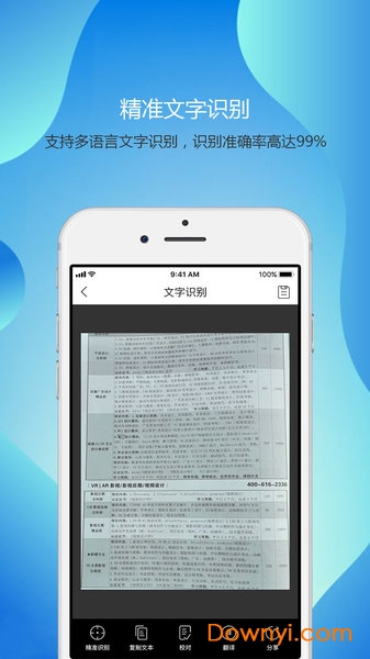 图片文字提取软件app v1.1 安卓免费版2