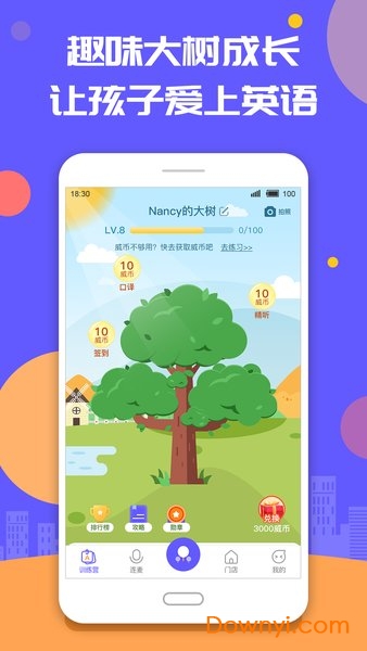 这样学英语软件 v3.1.4 安卓最新版1