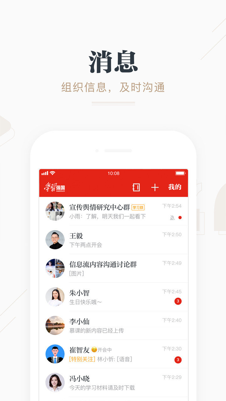 学习强国平台app官方下载