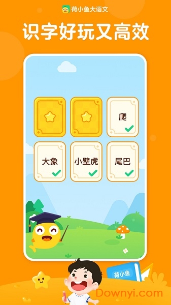 荷小鱼语文app