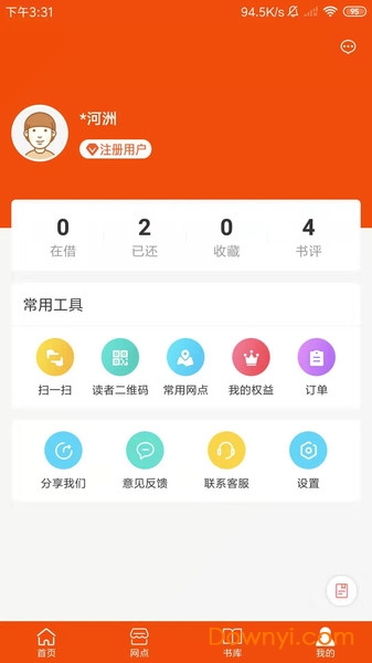 宁夏新华书店app 截图1