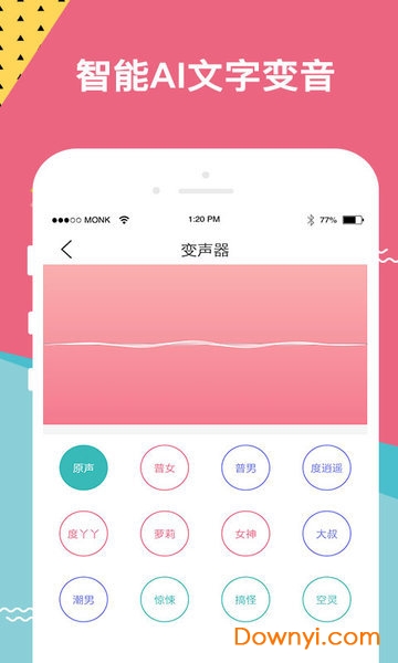 66变声器语音包内购版 截图2