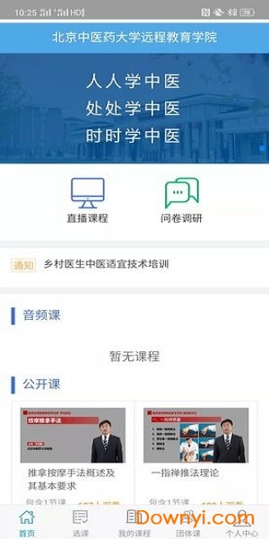 北中医远程app v0.2.5 安卓最新版2