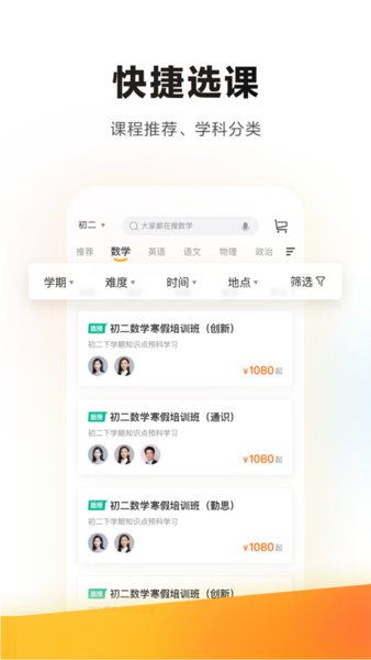 学而思培优iPhone版 v7.45.0 ios版1