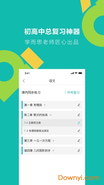 学而思题库官方版 v1.0.0 安卓最新版0