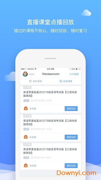 直播云学生端app v4.0.201 2020.04.24 安卓最新版2