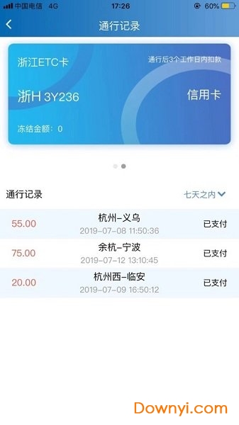 浙易行ETC软件 截图1