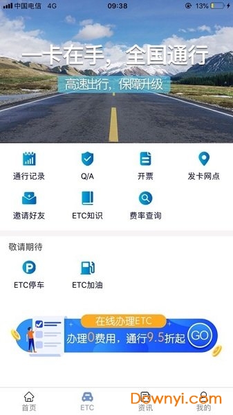 浙易行ETC软件 截图2