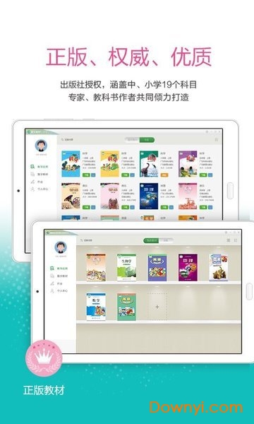 粤教翔云数字教材应用平台 v2.7.0 官方安卓版0