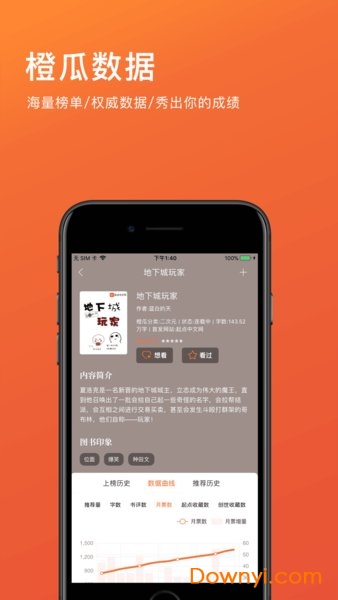 橙瓜码字最新版本 截图1