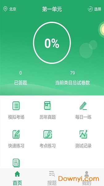 临床执业医师考试题库手机版 截图0