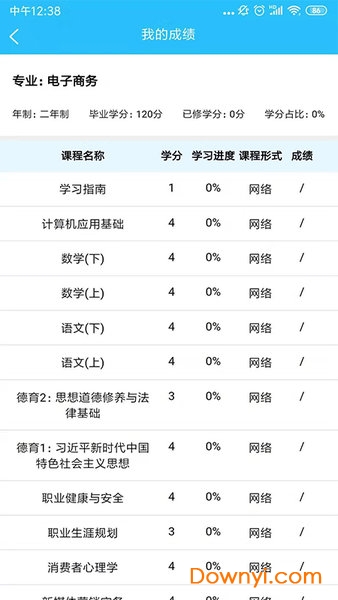 电中在线软件 截图1