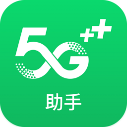 中国移动5G助手