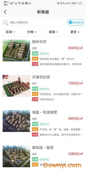 高密房产网app