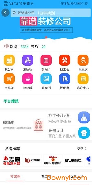 高密房产网2022 截图1