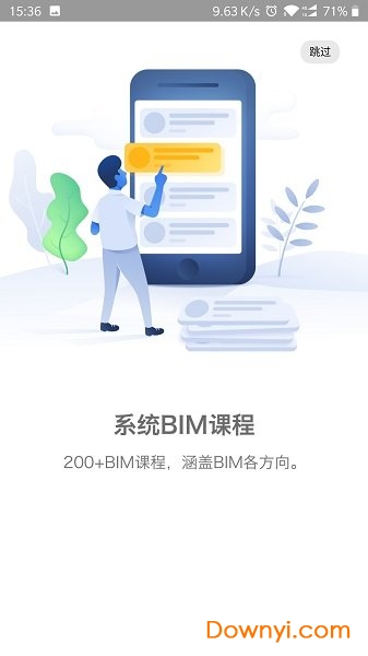 BIM大课堂app最新版 截图0