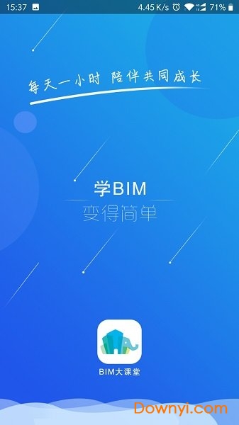 BIM大课堂app最新版