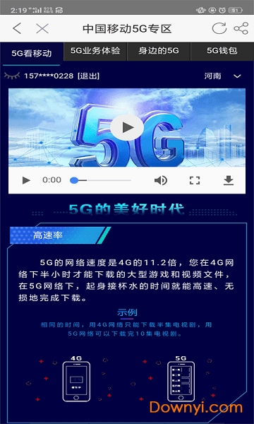 河南移动网上营业厅app 截图1