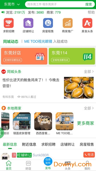 东莞便民app v1.4.2 安卓版0