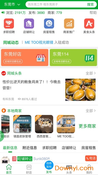 东莞便民app 截图0