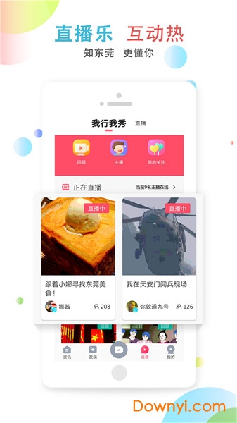 知东莞官方版 截图1