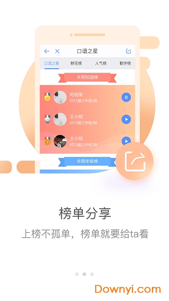 易加口语ios版 截图0