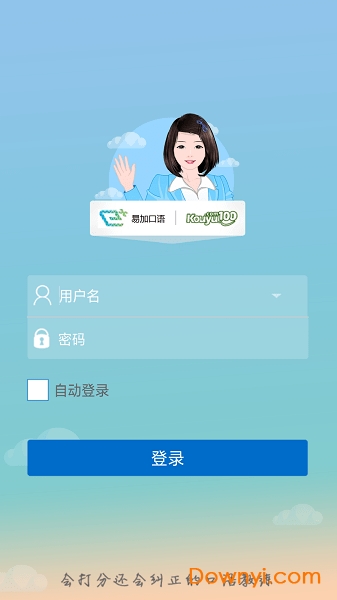 易加口语ios版 截图2