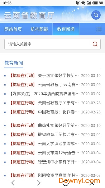 云南教育云服务平台 v30.0.38 安卓官方版1