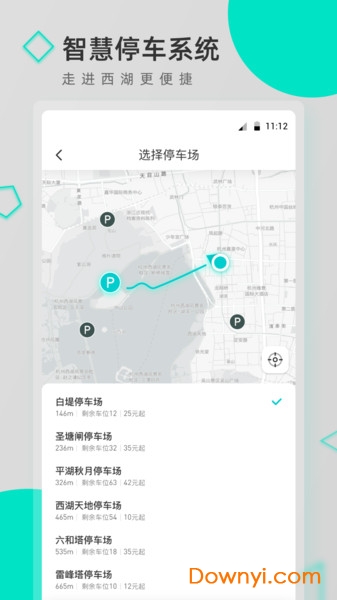 掌上西湖(杭州西湖預約平臺app) v1.5.2 安卓版 1