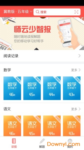 师云少智版APP