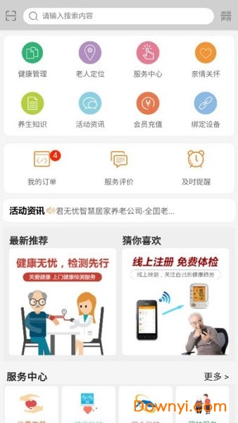 君无忧养老APP