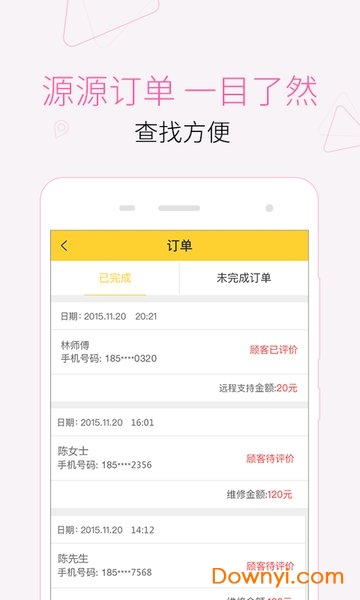 叫我修吧技术端 v2.8.14 安卓版0