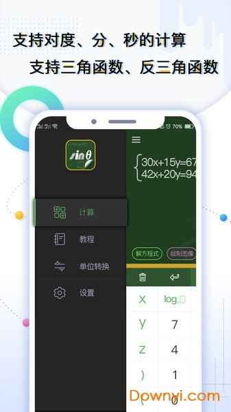 学生计算器app v1.0 安卓版1