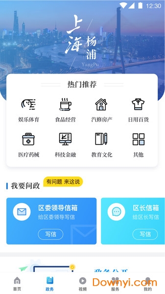 上海杨浦客户端 v1.0.7 安卓版0